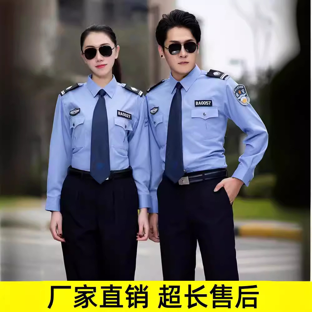 安保蓝色保安衬衫工作服男长袖套装夏高支棉女衬衫春秋保安服制服