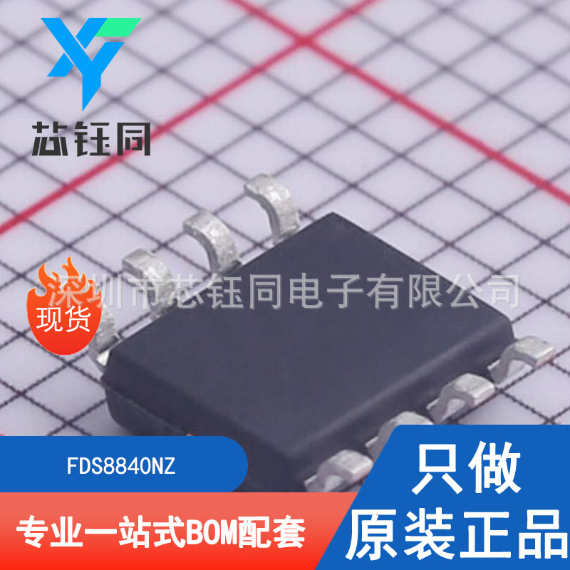 fds8840nz 全新原装现货on/安森美n沟道mosfet场效应管封装so-8