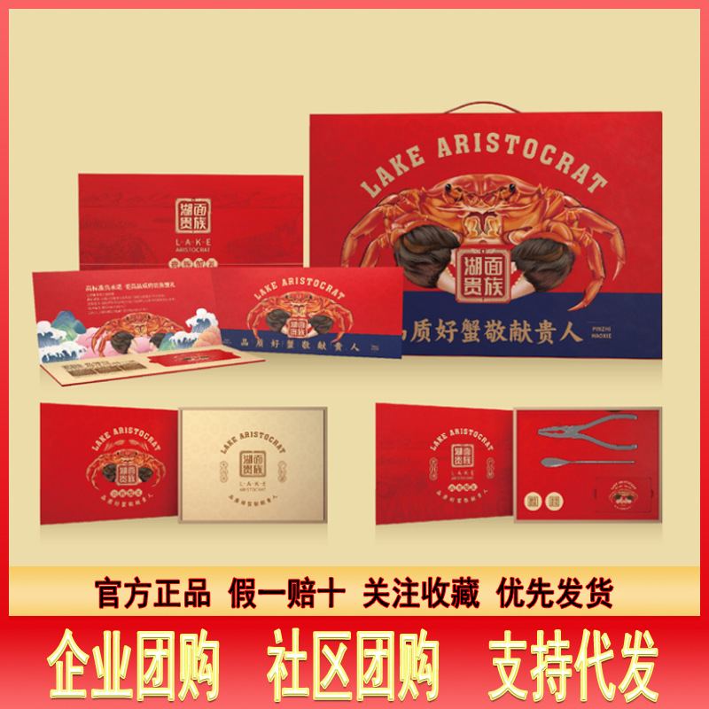 湖面贵族大闸蟹礼券蟹卡 中秋国庆送礼 企业团购优惠支持一件代发