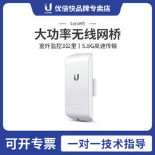 UBNT locom5 5.8G大功率无线网桥CPE 室外工程监控3公里 loco m5