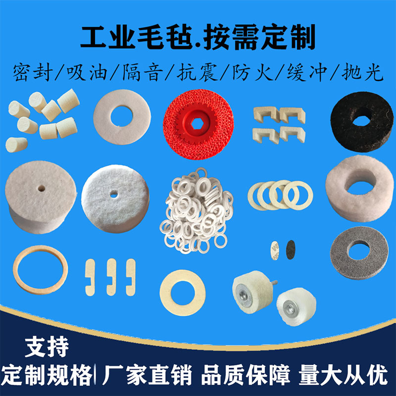 工业毛毡垫圈机械机电密封吸油毡防尘异形羊毛毡吸油背胶毛毡垫圈