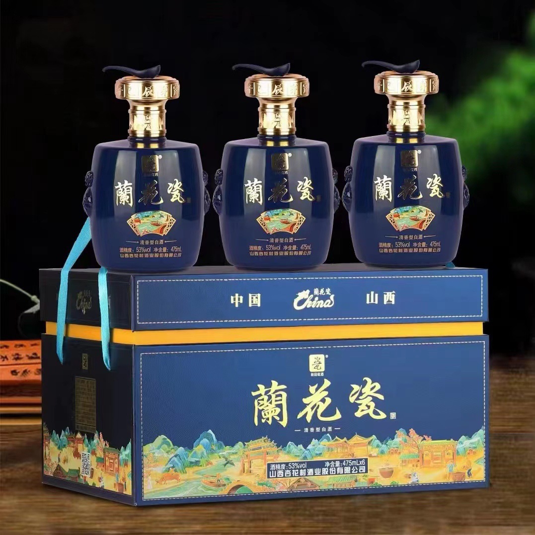 汾杏蓝花瓷 杏花村53度清香型白酒 批发整箱475ml*6瓶 纯粮礼盒装