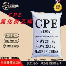 CPE氯化聚乙烯韧性高橡胶助剂塑料管材助剂135A氯化聚乙烯CPE