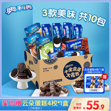 囤货夹心饼干巧克力味十全食美儿童多口味零食礼包整箱693g