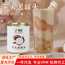 溢香源芋头罐头奶茶店专用鲜芋仙芋泥波波茶芋头块甜饮品即食850g