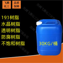191树脂 修船修补树脂 保险杠修复材料 冷却塔防水树脂仿玉石原料