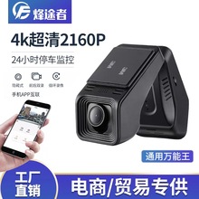 跨境4K高清通用隐藏式汽车行车记录仪夜视前后双摄录wifi手机互联