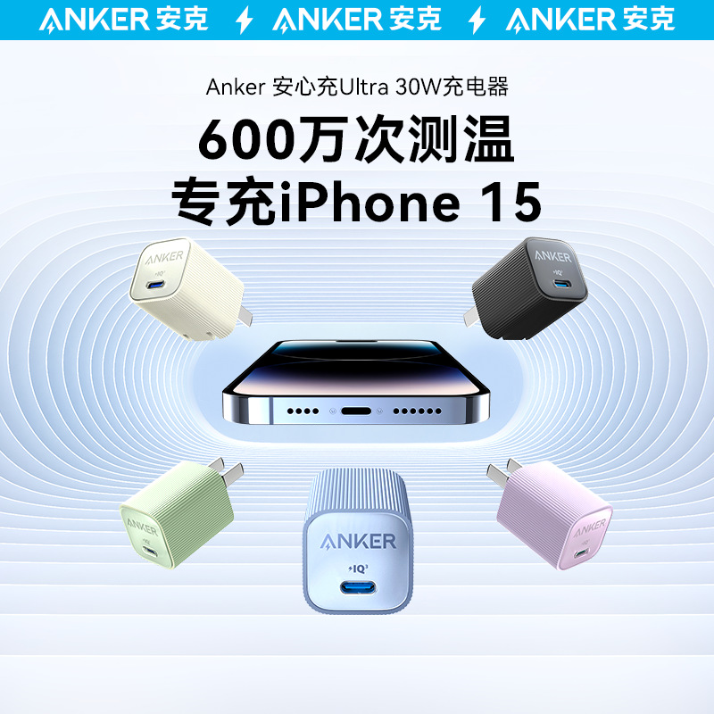 【可定制】Anker安克快充头插头充电器充电头/20w/30w/65w集采