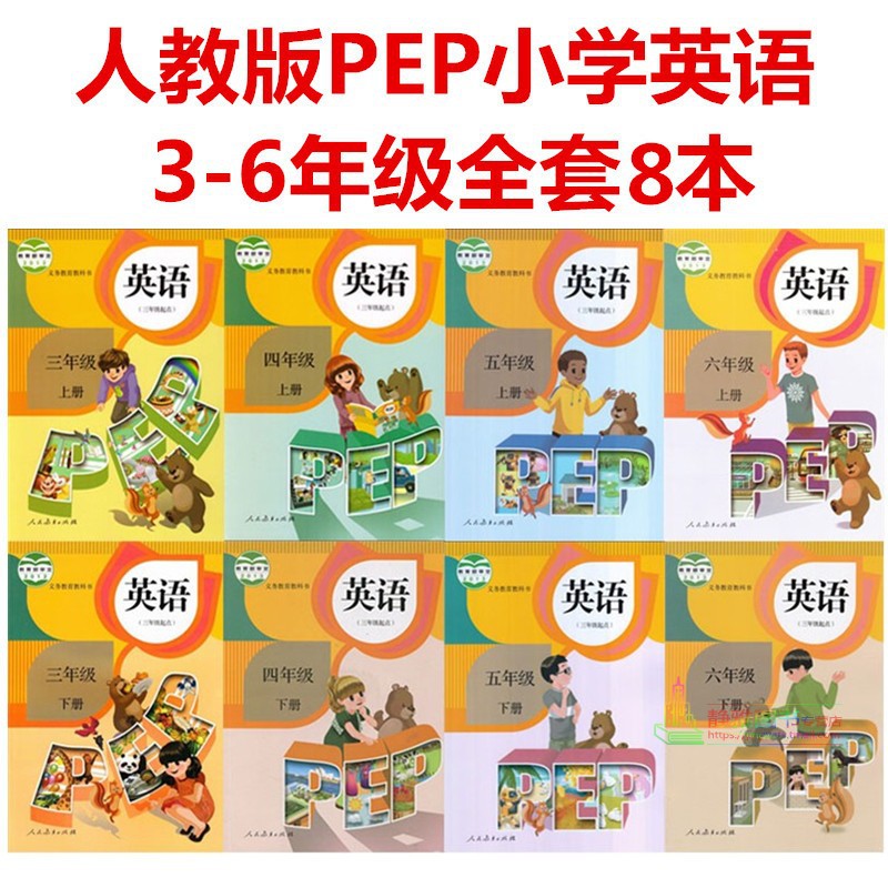 包邮2022使用人教版小学英语课本pep3 4 5 6年级上下英语书全套8