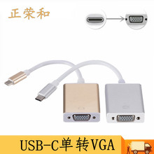 type USB-c TO VGA USB3.1转VGAi转接USB转VGA MacBook转电视