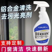 500ml铝合金清洁剂去污除锈去污翻新开荒保洁窗户窗框门窗清洁剂