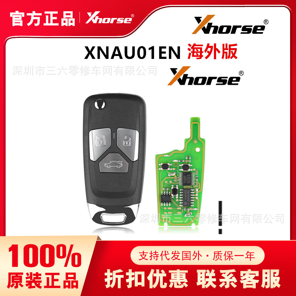 xhorse xnau01en 汽车遥控钥匙3键 vvdi钥匙子机 万能遥控钥匙