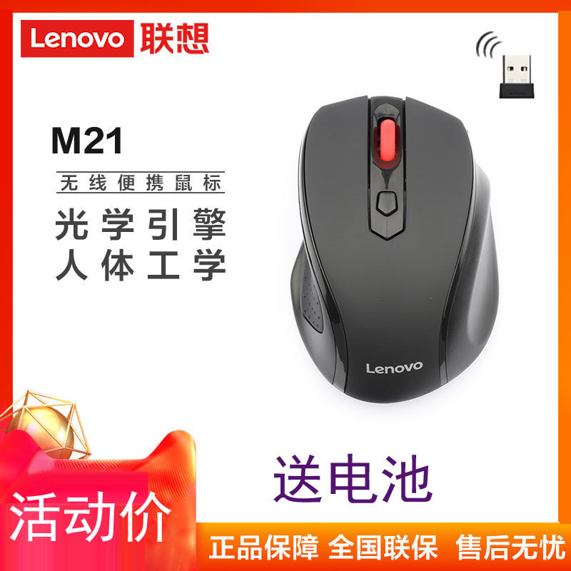 联想无线鼠标m21 舒适光电鼠标电脑笔记本通用男女usb适用-阿里巴巴
