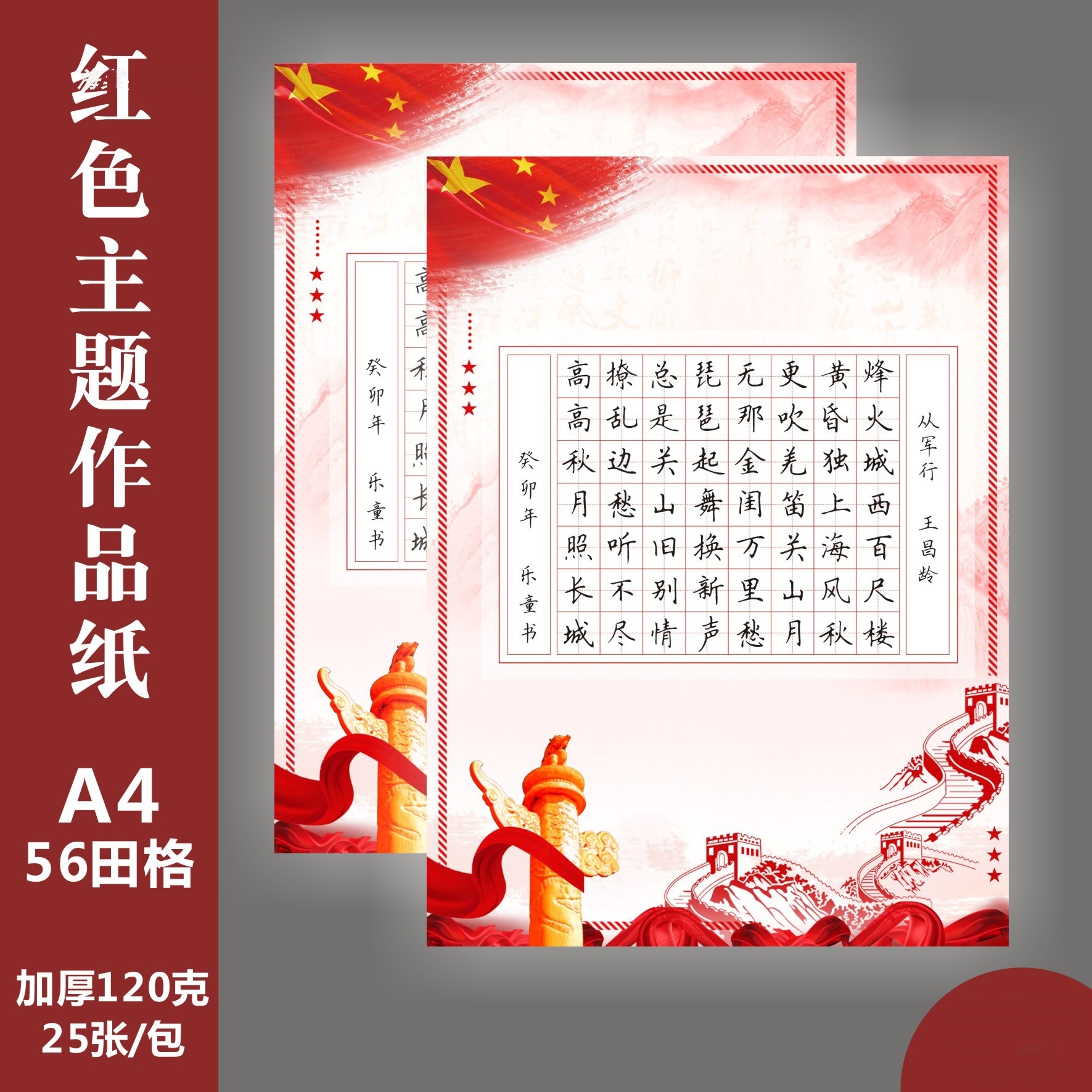 中秋国庆节硬笔书法作品纸学生书写练习创意装饰古诗比赛专用展览