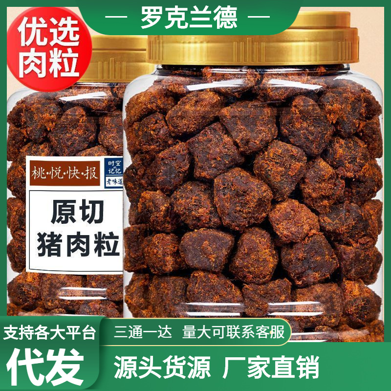 猪肉粒原切五香肉干肉铺零食牛肉味沙爹味即食卤味速卖通