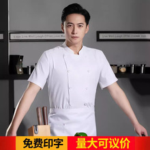 厨师服短袖后背透气网酒店宾馆餐厅男食堂餐饮厨师工作服长袖定制