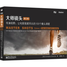 大师镜头 第3卷 导演视野:让电影脱颖而出的100个镜头调度