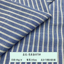 日韩版爆款 色织棉麻 条纹竹节条 细条仿麻棉色织布 夏季衬衣