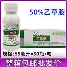 中石50%乙草胺乙草铵大豆花生油菜玉米苞谷专用封闭除草剂