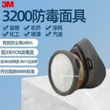 3M3200防毒面具化工喷漆专用防尘农药防护面罩装修异味防毒气口罩