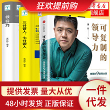 正版樊登套装3册】可复制的领导力+三分管人七分做人+领导力三册