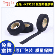 永乐(YongLe)HX9523E布基胶带电工胶带汽车线束胶带易撕布基胶带