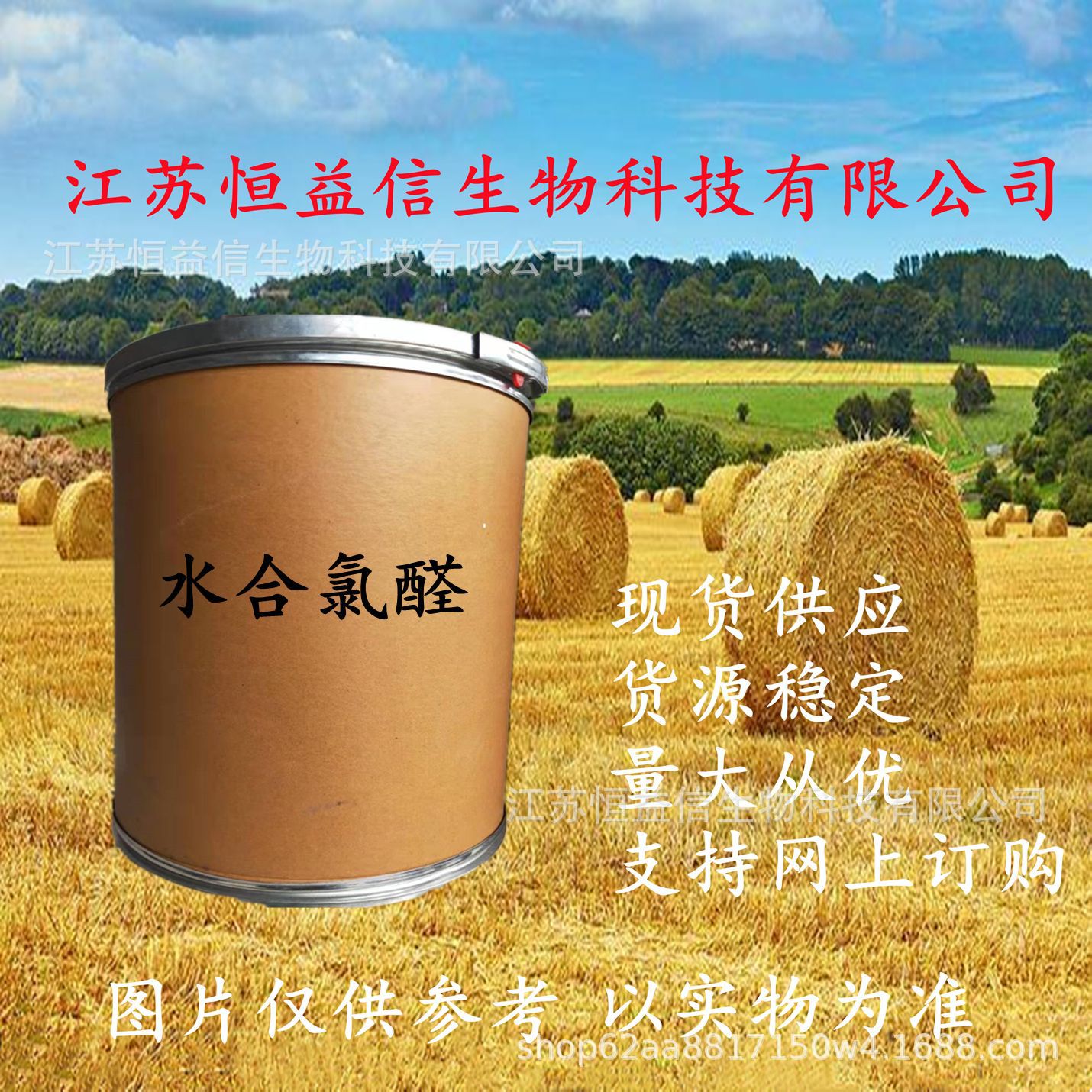 水合氯醛原药江苏恒益信现货供应水合氯醛302170