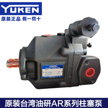 原装台湾油研YUKEN液压泵 AR16 AR22-FR01C/FR01B变量柱塞泵 油泵