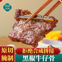 黑椒牛仔骨半成品新鲜冷冻生鲜牛肋骨带骨牛肉牛排预制菜10斤商用