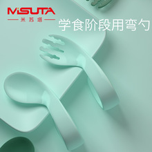 MISUTA/米苏塔弯把叉勺扭扭勺宝宝弯头勺婴儿训练儿童叉勺套装