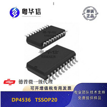 德普微代理	DP4536 	TSSOP20 芯片IC