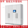 智能档案柜人脸识别rfid文件柜 刷卡远控自动存取盘点RFID智能柜|ms 智能档案柜人脸识别rfid文件柜 刷卡远控自动存取盘点RFID智能柜|ms