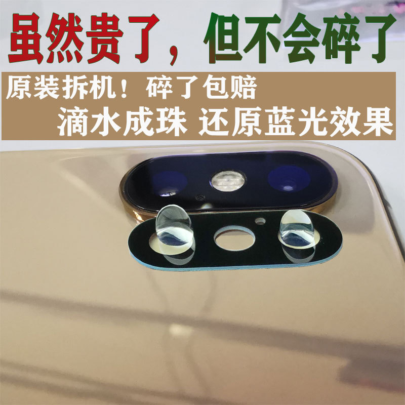 适用于原装拆机苹果xs摄像头镜片iphone max玻璃相机后置镜头蓝光