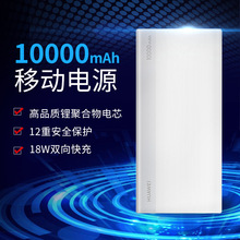 Huawei华为移动电源10000mAh 大容量便携快充充电宝苹果安卓适用