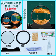 楼盘沙龙活动沙漏自制3d立体玻璃流沙画diy材料包手工流沙灯摆件