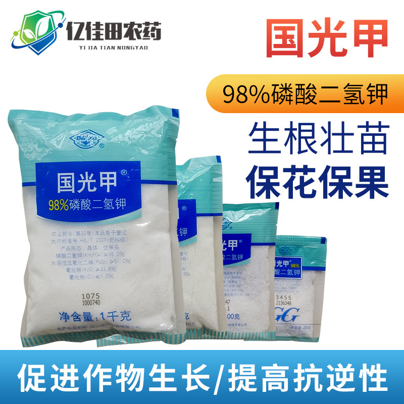 国光甲磷酸二氢钾肥料复合肥蔬菜果树花卉通用型磷肥钾肥叶面肥