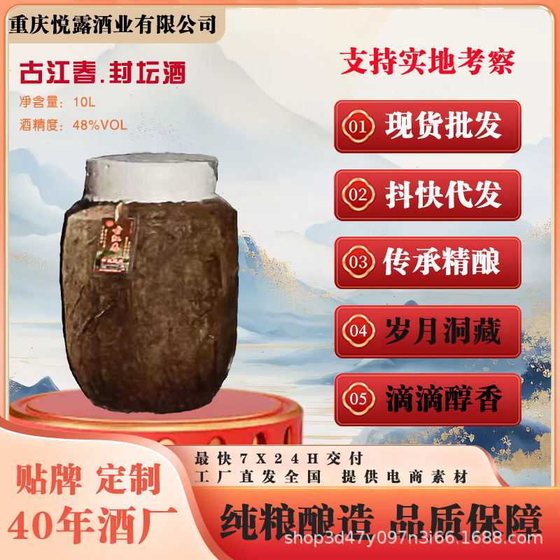 古江春封坛48°洞藏有机高粱原浆清香型白酒源头酒厂产地批发代