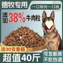 狗粮大型犬德牧40斤5斤德式牧羊犬黑贝幼犬中大型犬通用补钙壮骨