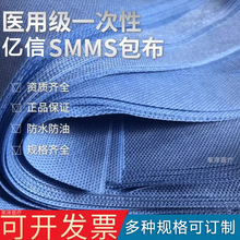 亿信医用包布50g一次性手术消毒包布器械灭菌牙科口腔无纺布中单