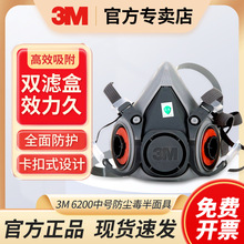 3M6200中号防尘毒半面具橡胶半面型防毒面具粉尘装修防护面具套装