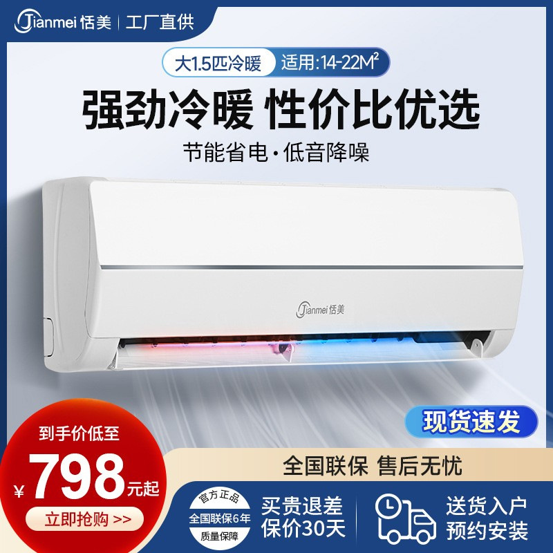 恬美挂机空调冷暖两用家用一匹大1.5p出租屋用卧室小型单冷壁挂式