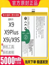 适用于vivo X9电池X9Plus电板X9S X9i X9SPlus大容量掌诺原装正品