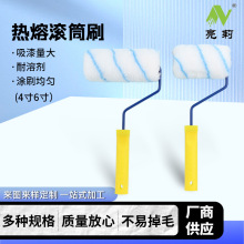 厂家批发4寸6寸热熔滚筒刷滚筒瓷砖背胶滚刷涂料乳胶漆滚筒刷