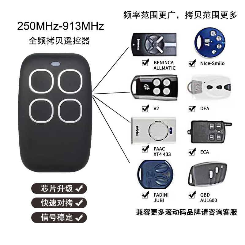 全频250-913mhz万能拷贝遥控器复制卷帘门车库门多频拷贝遥控器