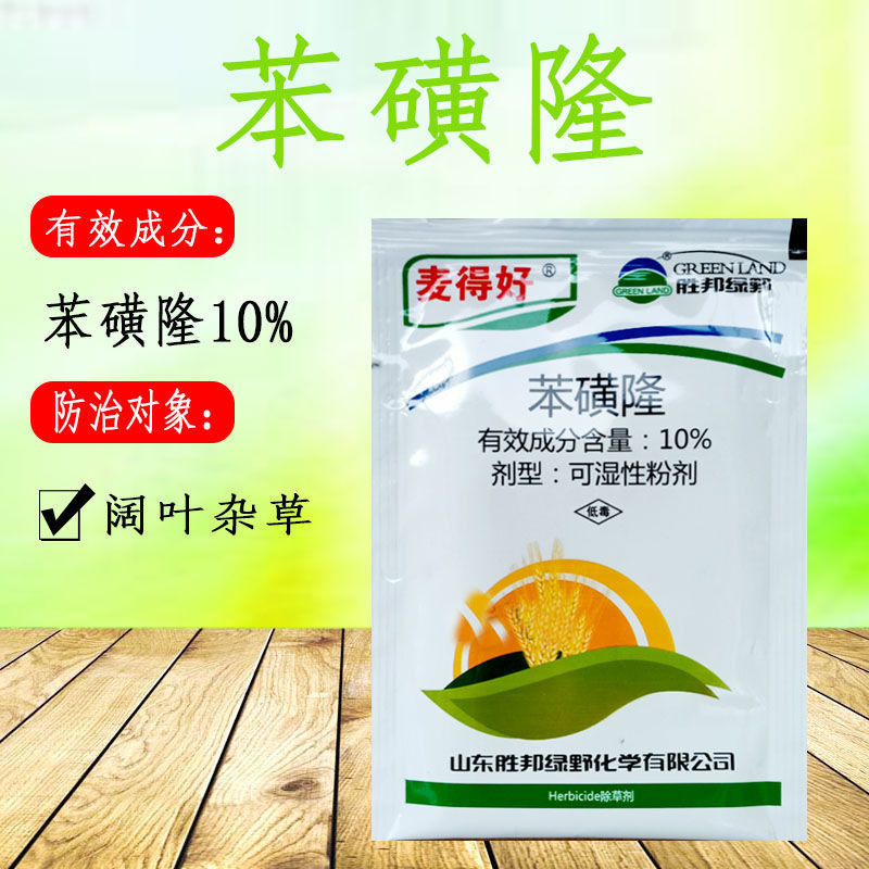 胜邦绿野 麦得好10%苯磺隆本磺隆冬小麦田阔叶杂草除草剂10克