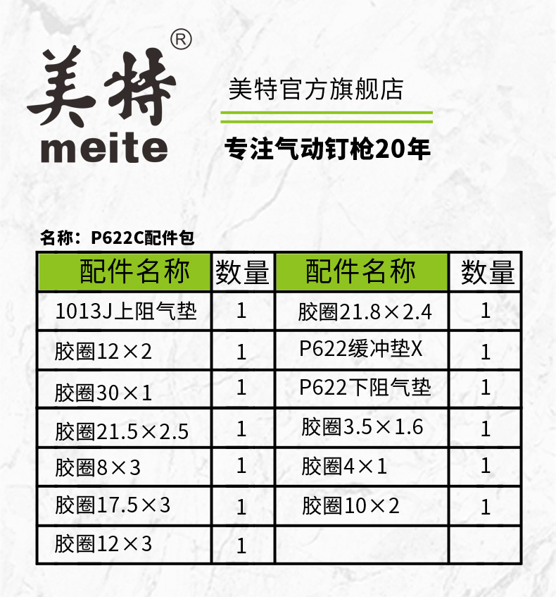 美特气动钉枪钢钉枪配件修理包直钉枪缓冲垫气钉枪码钉枪配件大全