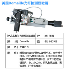 美国Domaille 原厂正品DE2503光纤检测显微镜 四口物镜转换放大镜