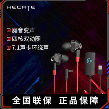 漫步者HECATE GM360声卡版入耳式双动圈游戏耳机7.1声道外置声卡