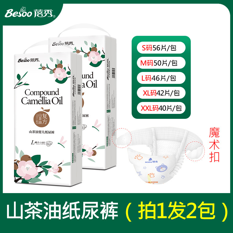 [2 packs diapers] beixiu camellia oil anti-red hip baby diapers baby diapers soft， light and dry