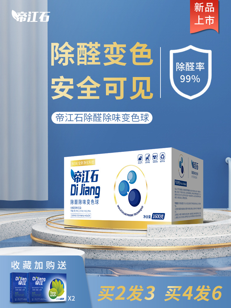 帝江石除甲醛活性炭包装修新房吸除异味去甲醛清除剂家用衣柜汽车